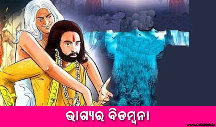 Odia Short Story Bhagyara Bidambana