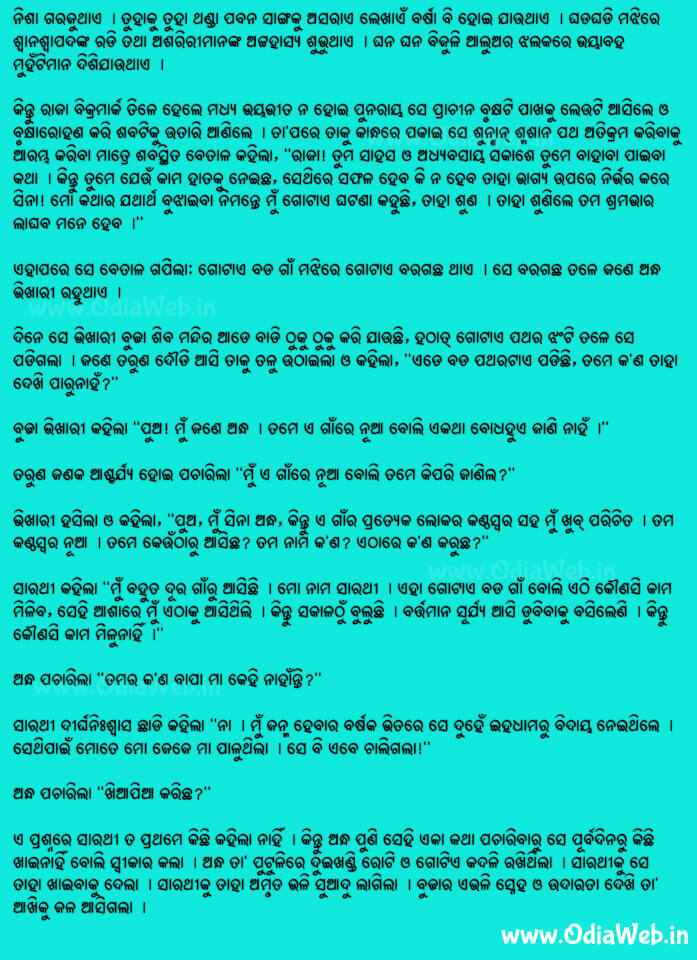 Odia Short Story Bhagyara Bidambana1