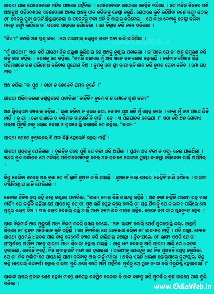 Odia Short Story Bhagyara Bidambana4