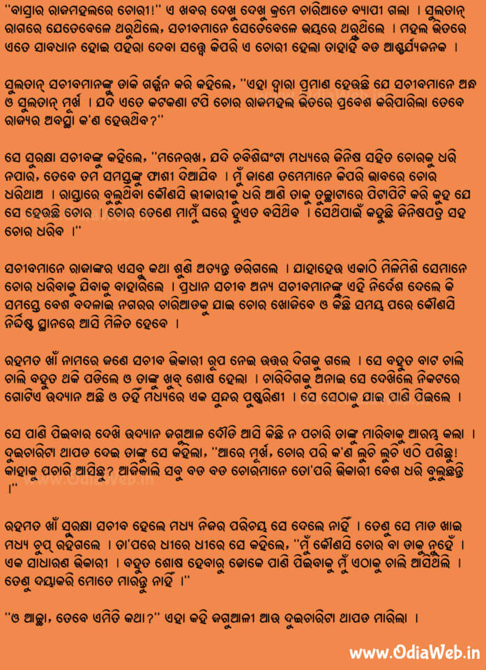 Odia Short Story Bidhatara Danda1