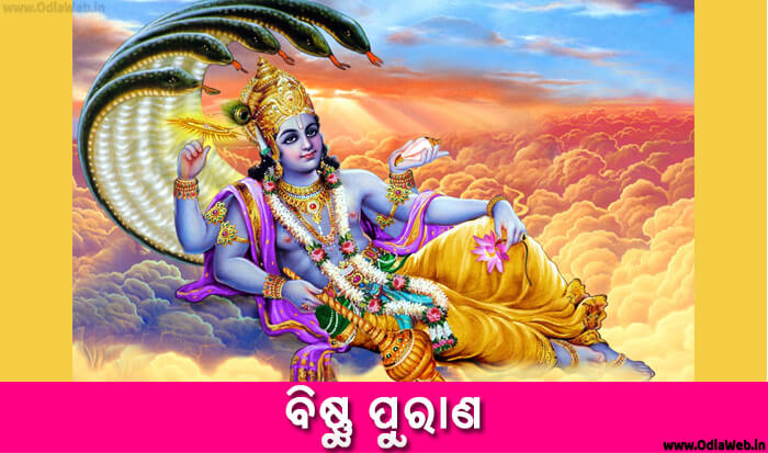 Odia Short Story Bishnu Purana