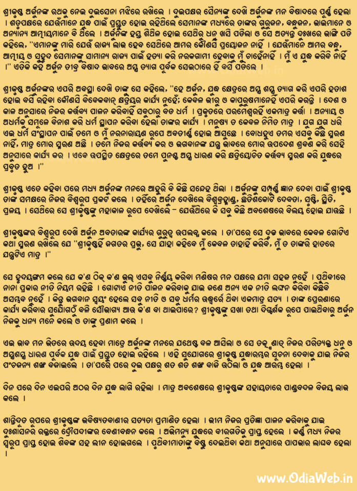 Odia Short Story Bishnu Purana1