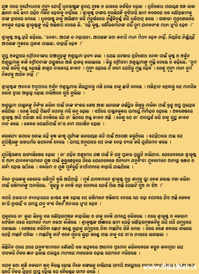 Odia Short Story Bishnu Purana2