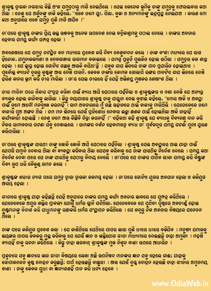 Odia Short Story Bishnu Purana3