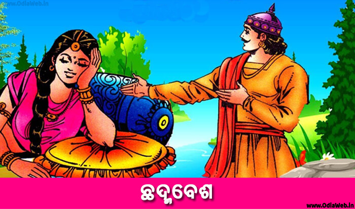 Odia Short Story Chadmabesha