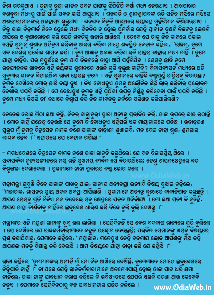 Odia Short Story Chadmabesha1