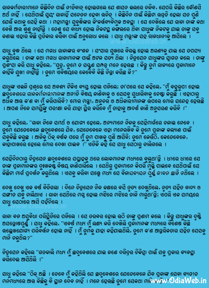 Odia Short Story Chadmabesha2