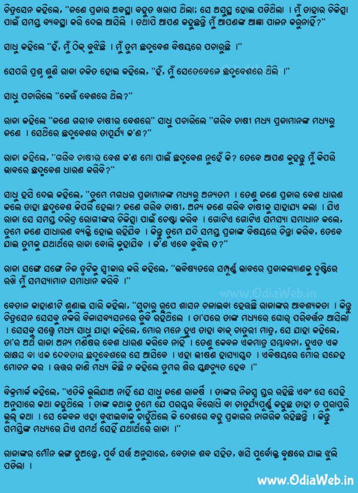 Odia Short Story Chadmabesha3