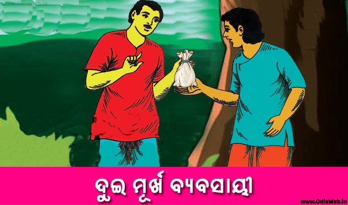 Odia Short Story Dui Murkha Byabasayi