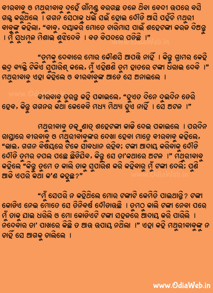 Odia Short Story Karaja Adaya1