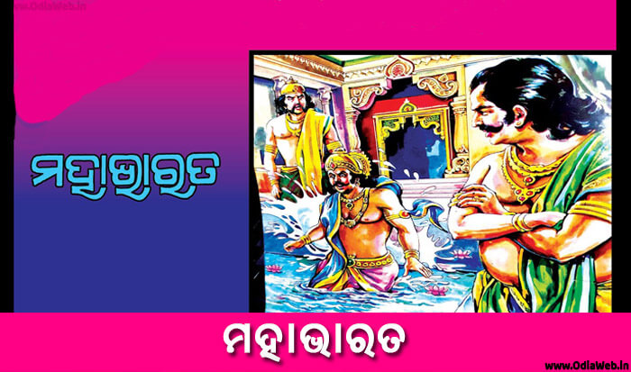 Odia Short Story Mohabharat