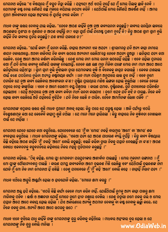 Odia Short Story Mun - Ame3