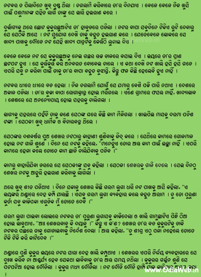 Odia Short Story Nishthuratara Pratiphala1