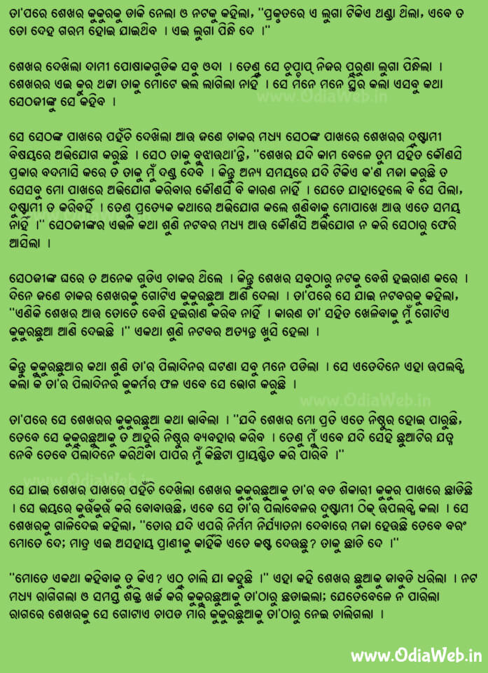 Odia Short Story Nishthuratara Pratiphala2