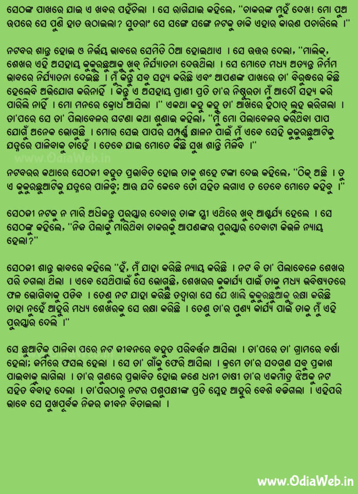 Odia Short Story Nishthuratara Pratiphala3
