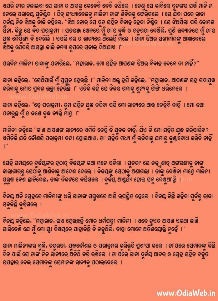Odia Short Story Parakrami Stree3