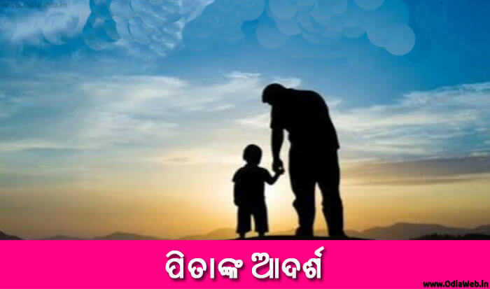 Odia Short Story Pitanka Adarsha