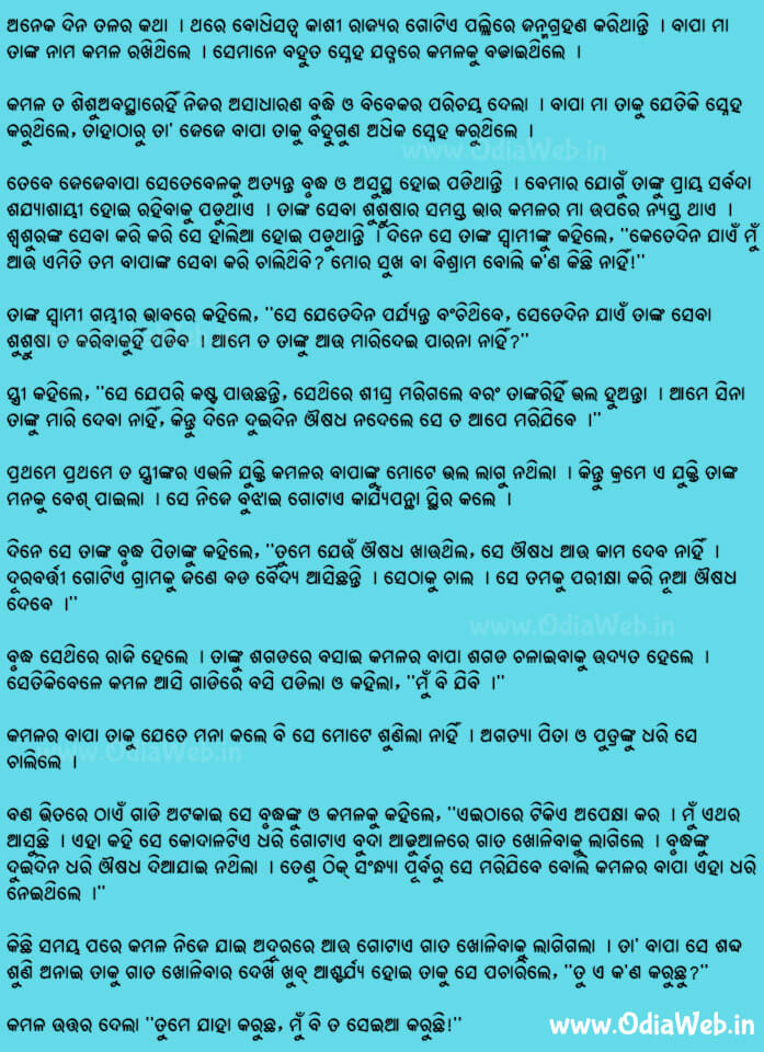 Odia Short Story Pitanka Adarsha1