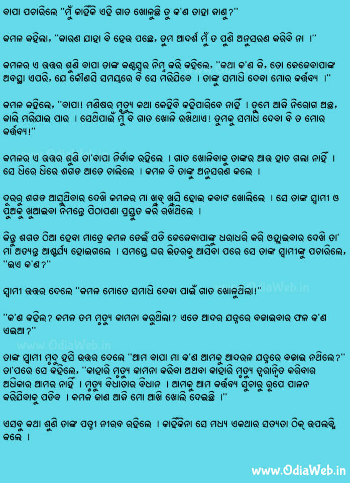 Odia Short Story Pitanka Adarsha2