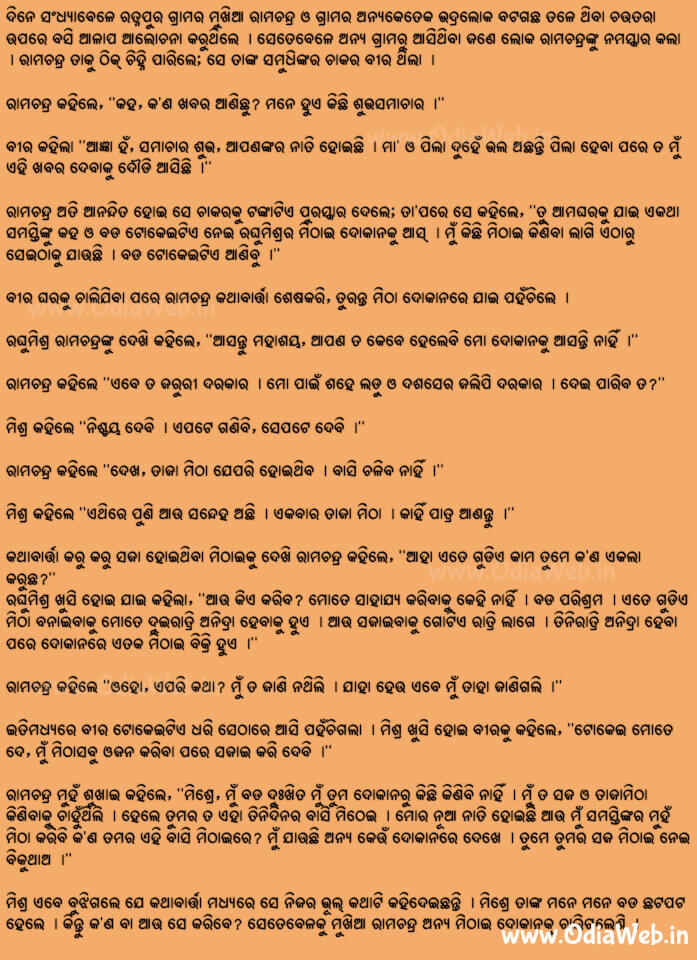 Odia Short Story Taja Mithai1