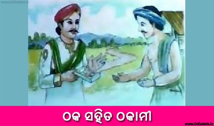 Odia Short Story Thaka Sahita Thakami