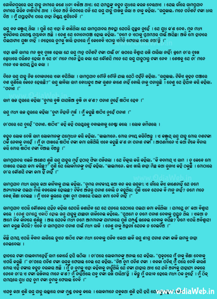 Odia Short Story Thaka Sahita Thakami1