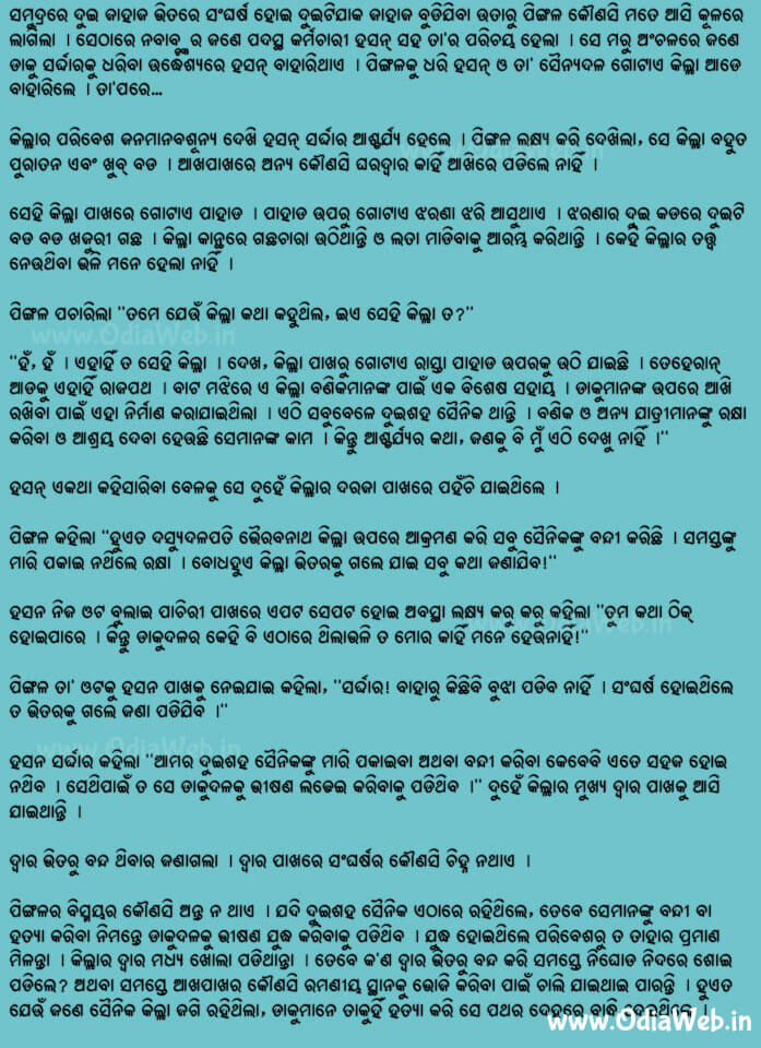 Odia Short Story Tini Tantrika1