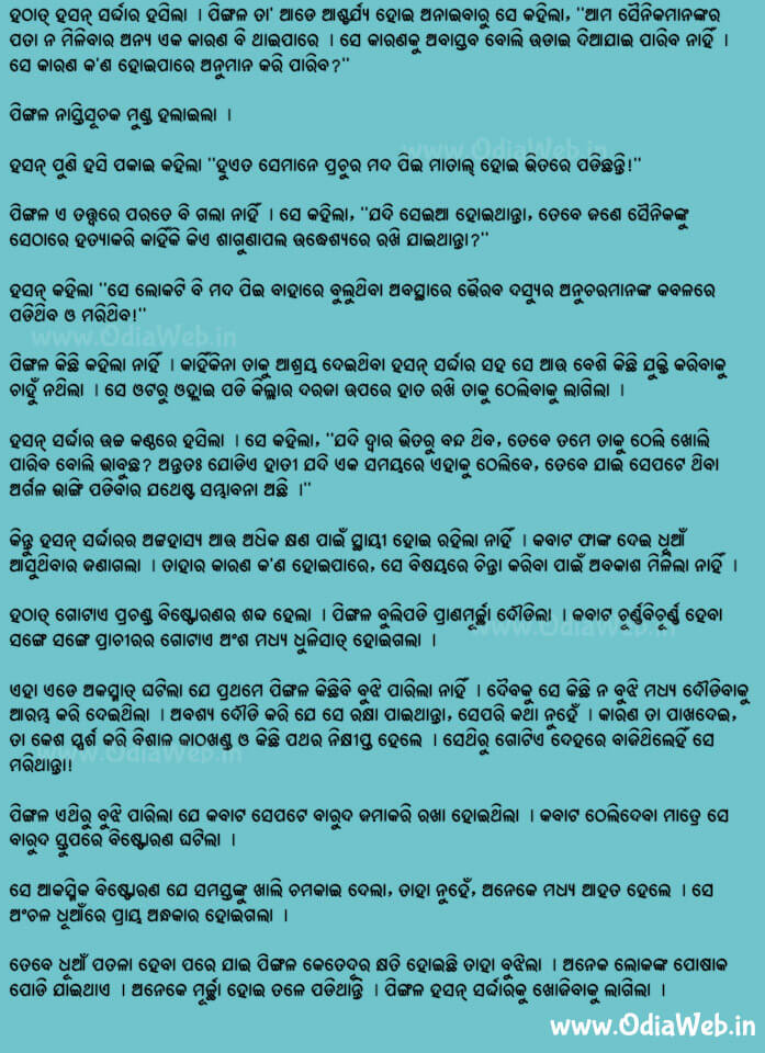 Odia Short Story Tini Tantrika2