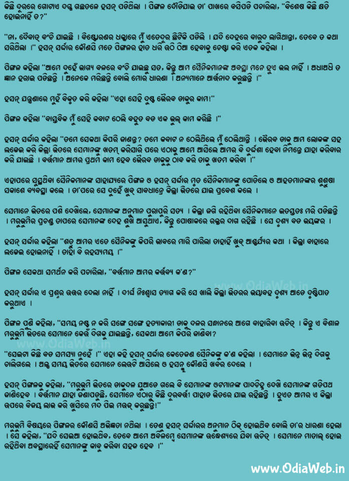 Odia Short Story Tini Tantrika3