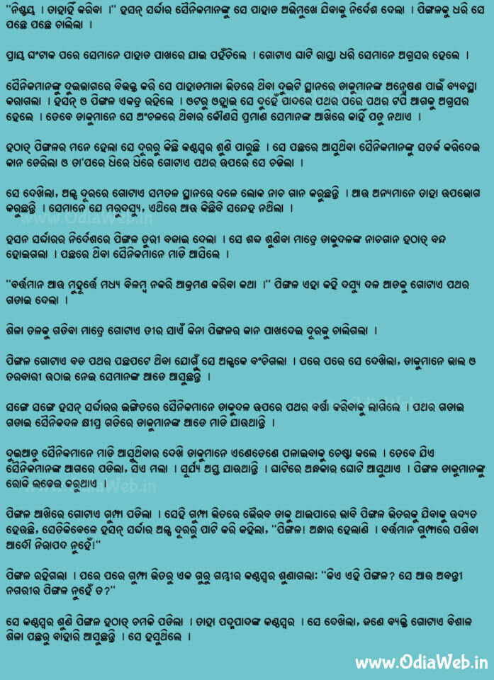 Odia Short Story Tini Tantrika4