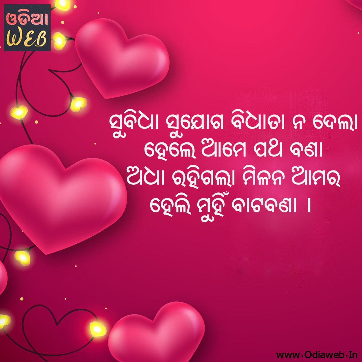 Odia Sad Shayari