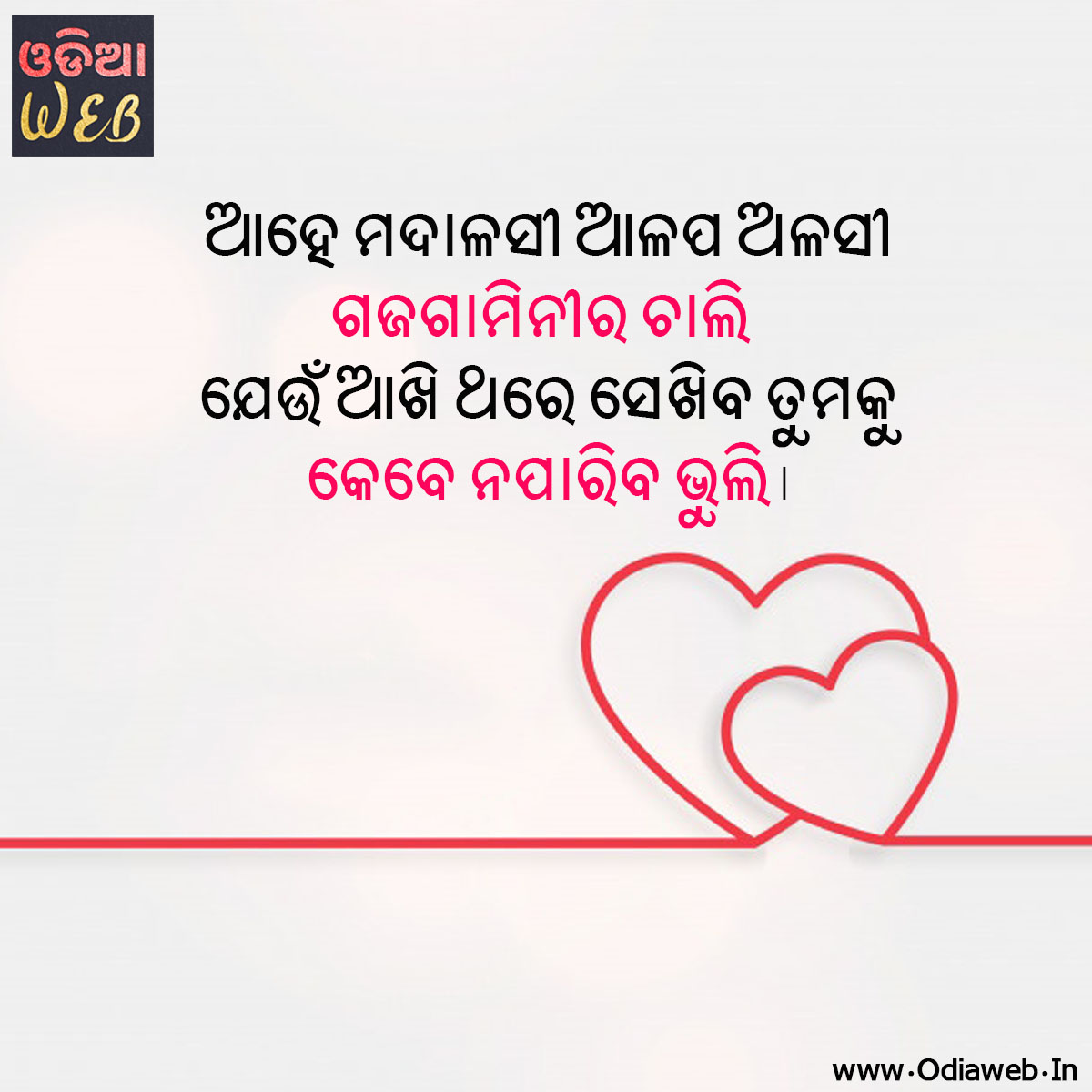Best Odia Romantic Love SMS For Valentine's Day