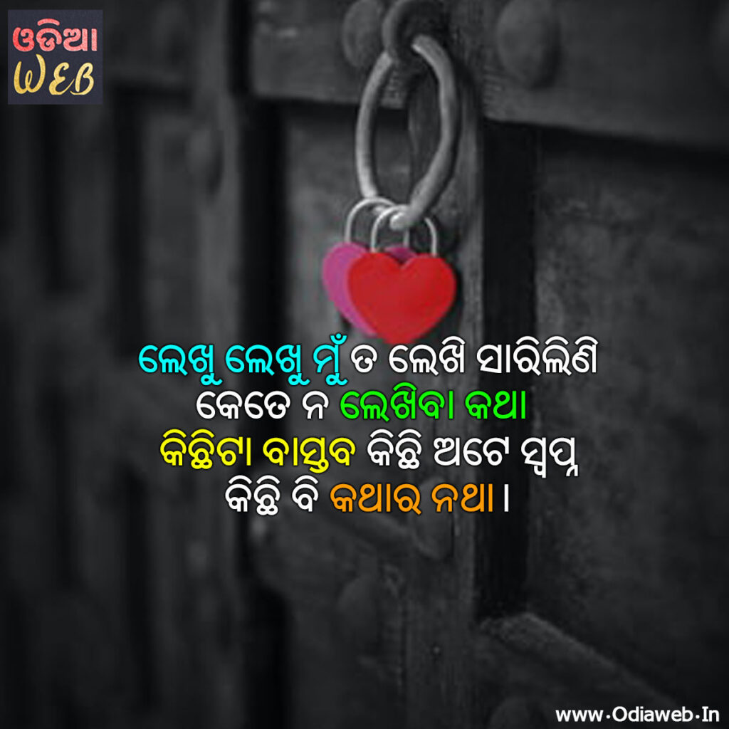 Odia Love Sms