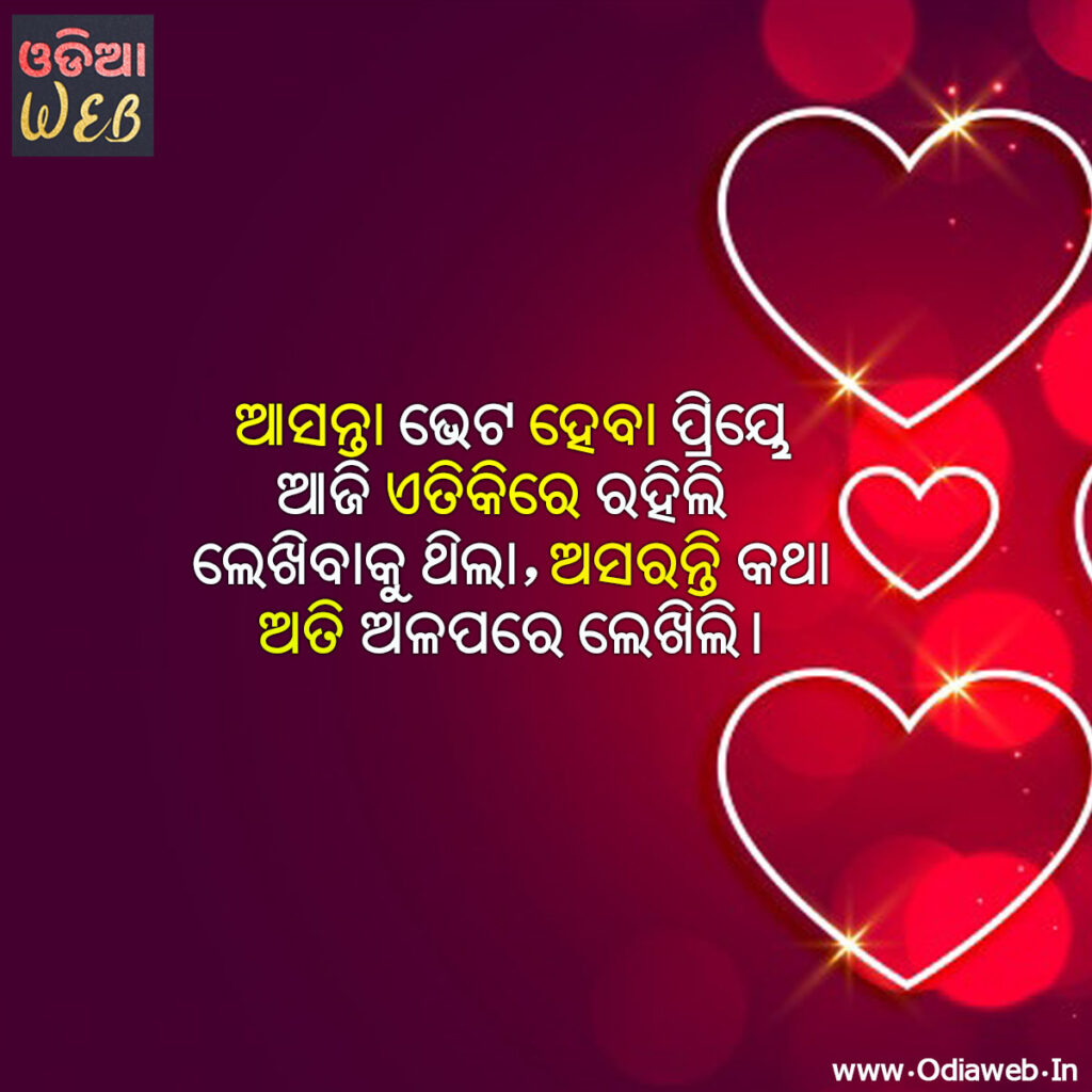 Odia Love Sms