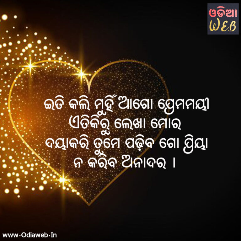 Odia Love Shayari Sms For Lovers Odia Sms