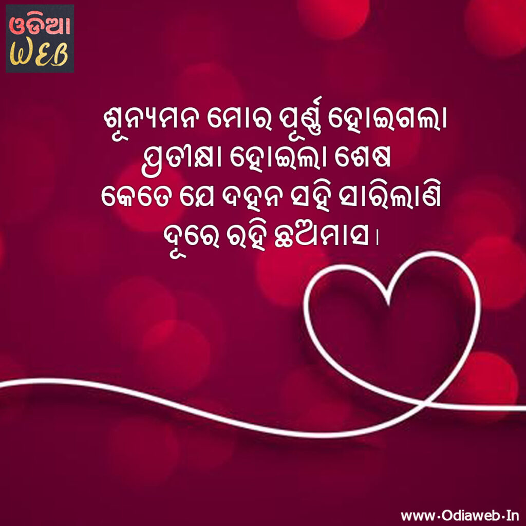 Odia love Sms