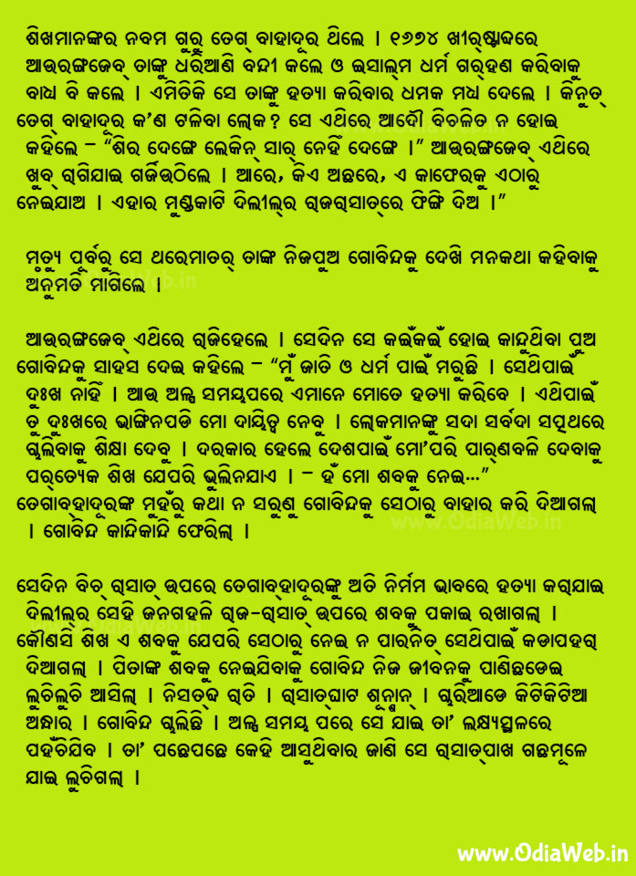 Odia Short Story Atmabali 1