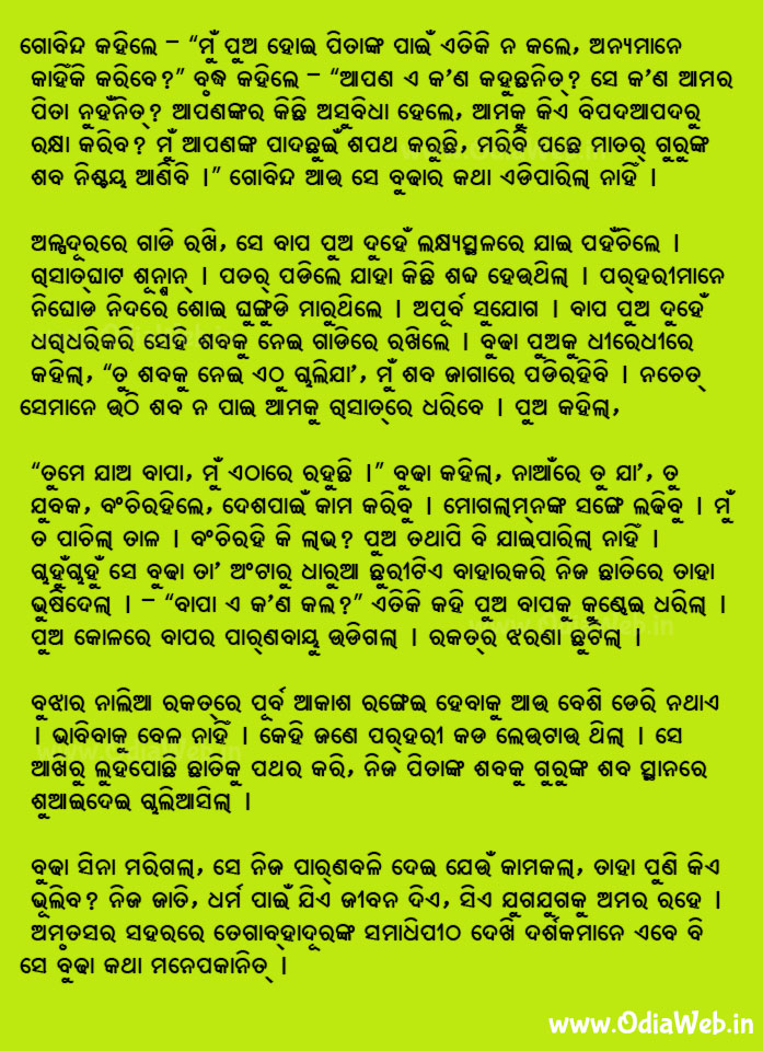 Odia Short Story Atmabali 2