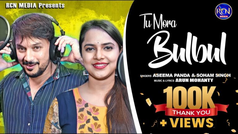 Odia Ringtone bul bul bul By Soham Singh & Aseema Panda