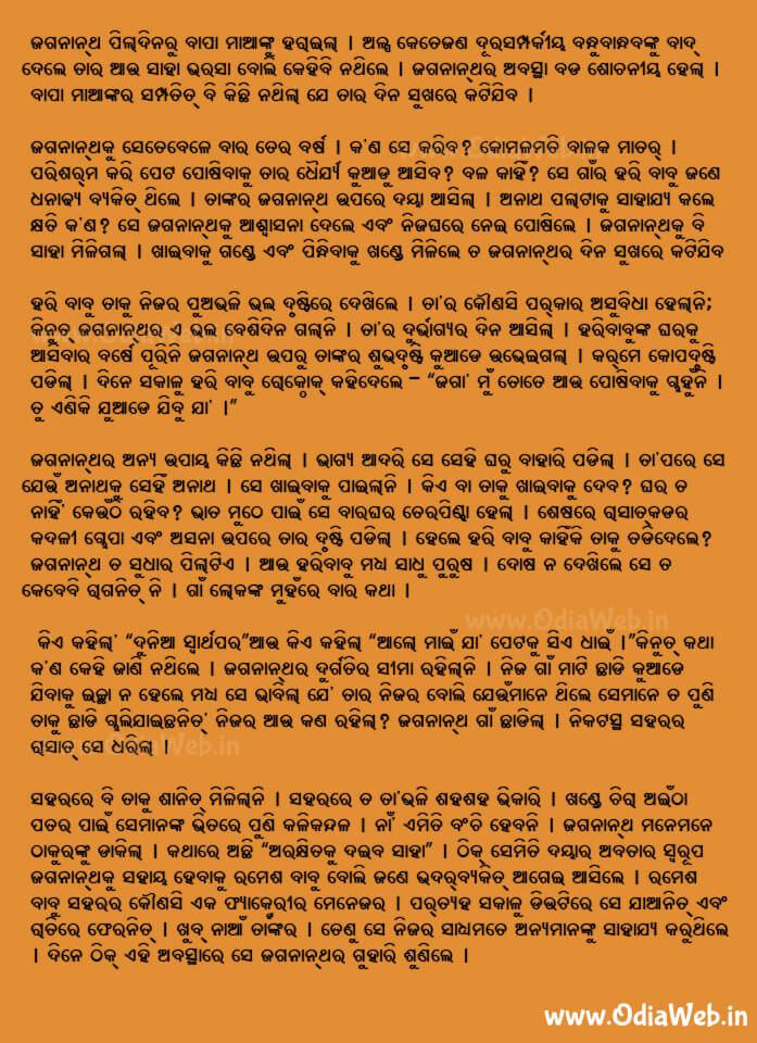 New Odia Short Story Lobhi 1