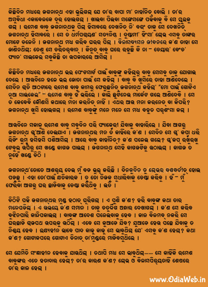 New Odia Short Story Lobhi 2