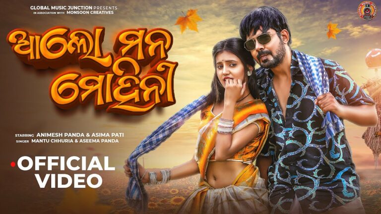 Odia Album Song Alo Mana Mohini