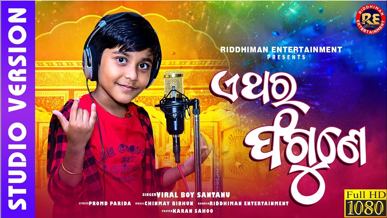 New Odia Album Video Song Ethara Fagune OdiaWeb Odia Film Music Songs Videos SMS Shayari Tourism News