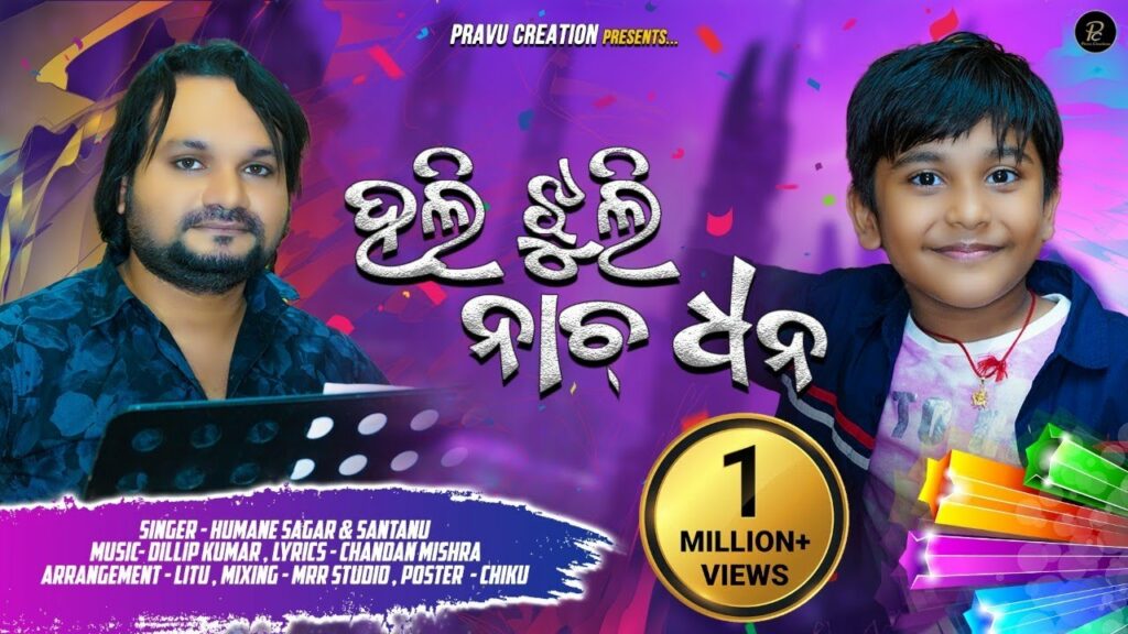 Odia Album Song Hali Jhuli Nacha Dhana