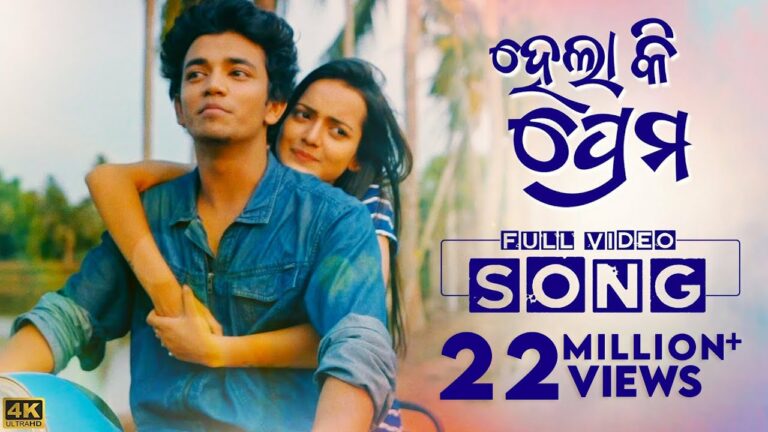 Odia Album Song Hela Ki Prema