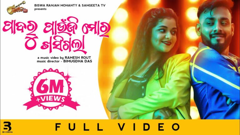 Odia Album Video Song Padaru Paunji Mora Khasigala Odia Album Song Padaru Paunji Mor Khasigala