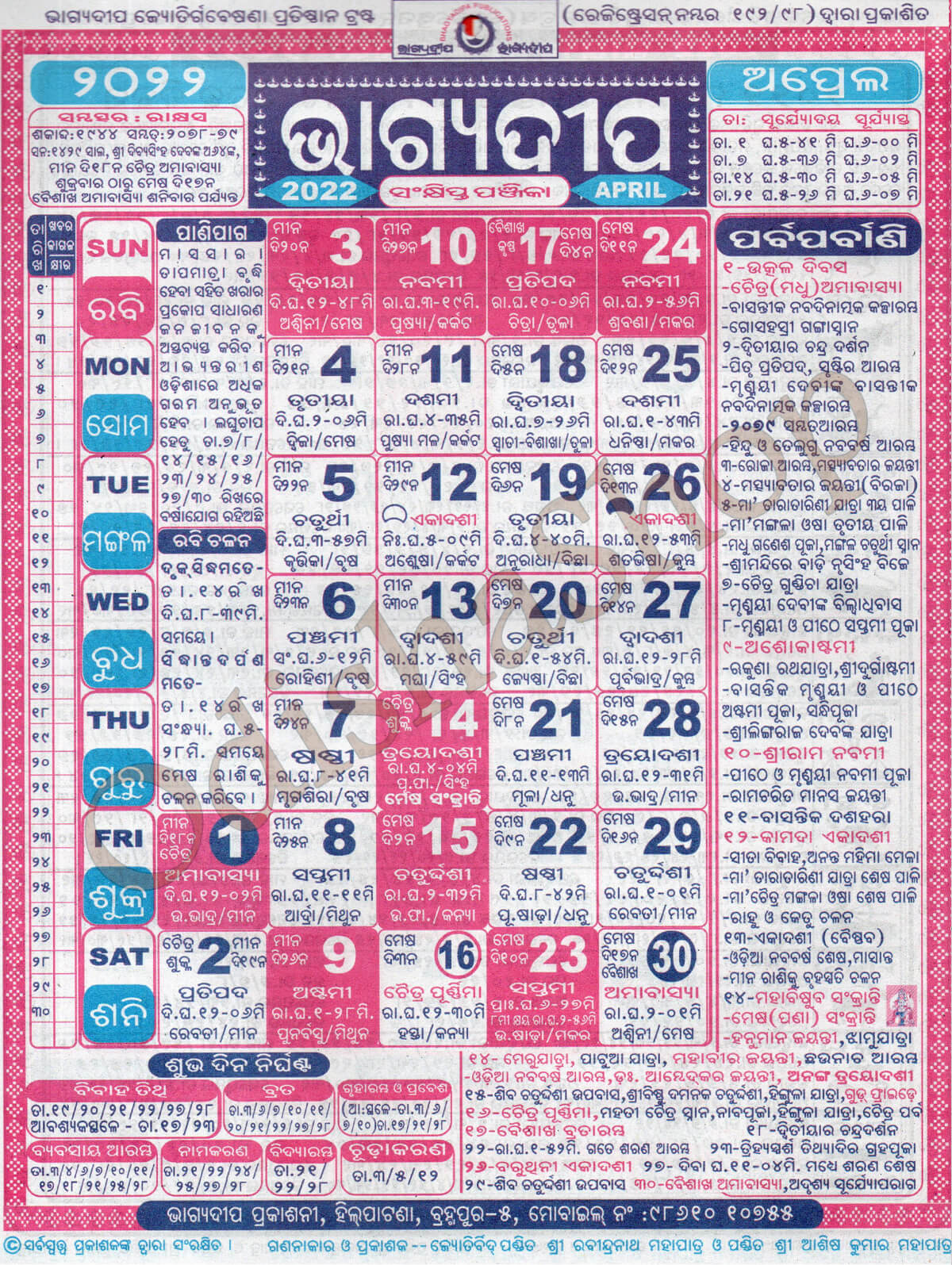Odia Calendar Bhagyadeep April