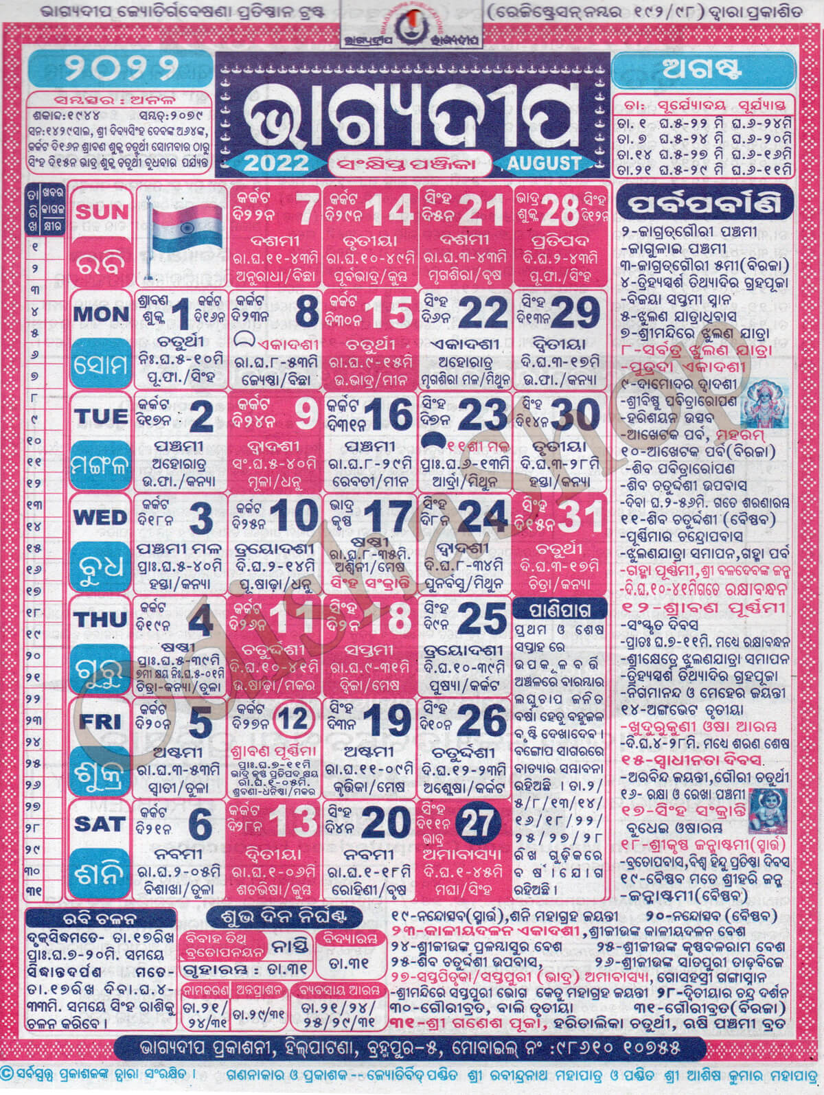 Odia Calendar Bhagyadeep August