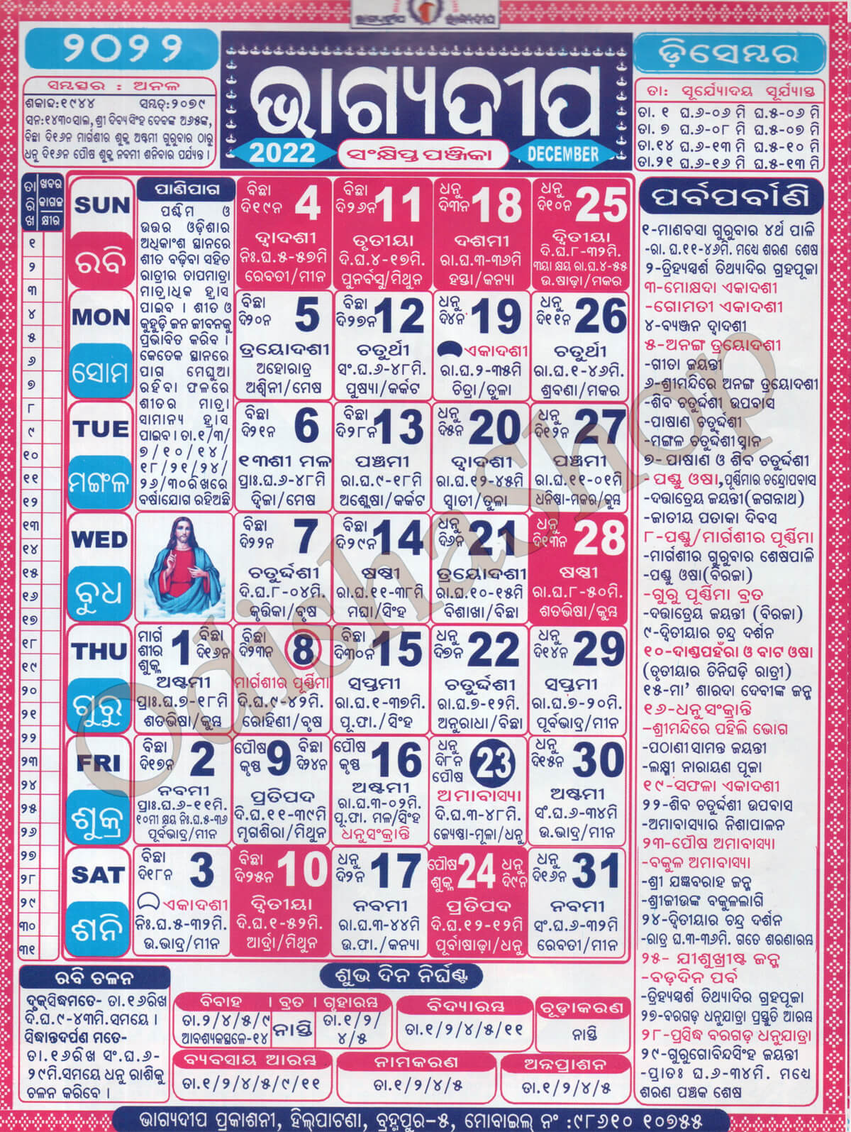 Odia Calendar Bhagyadeep December
