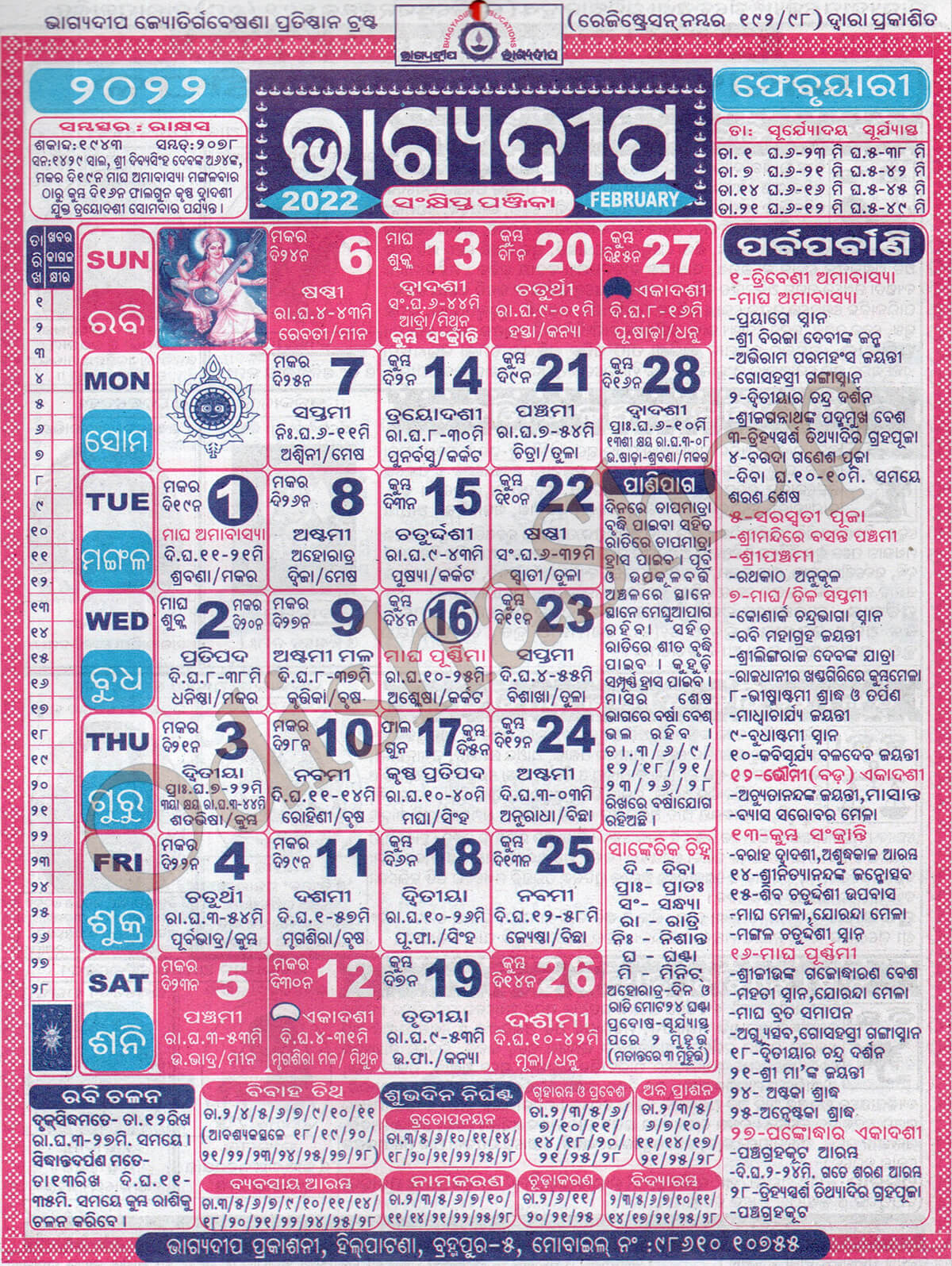 Odia Calendar Bhagyadeep February